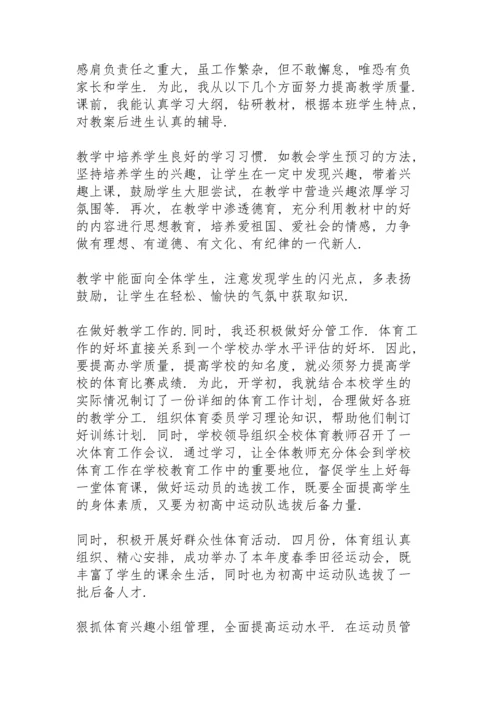 初中教师学期教学总结范文5篇.docx