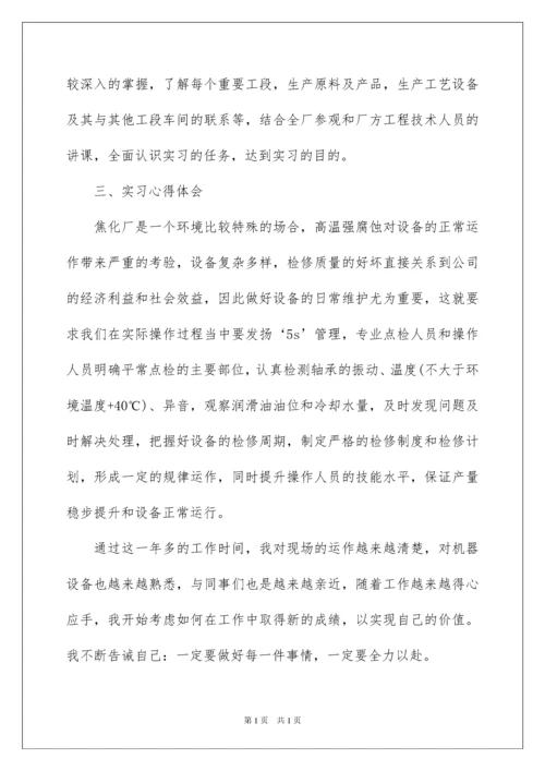 2022焦化厂实习报告.docx