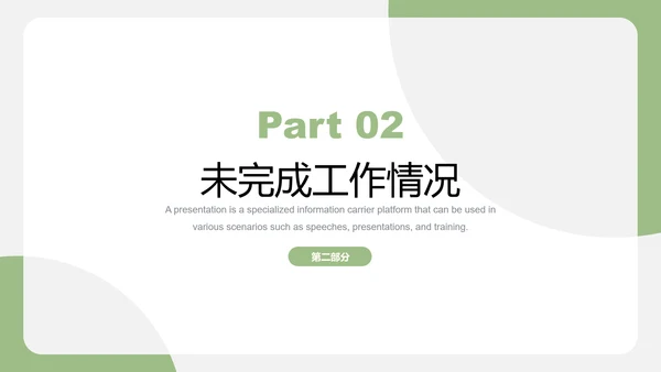 绿色简约风季度工作汇报PPT模板