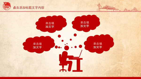 团委共青团校团委团省委团市委PPT模板