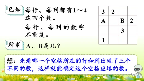 9  数学广角——推理（课件）-数学人教版二年级下册(共63张PPT)