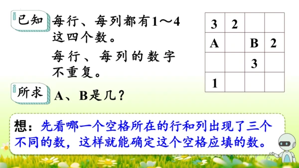 9  数学广角——推理（课件）-数学人教版二年级下册(共63张PPT)