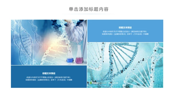 生物基因细胞化学医疗医学DNA学术研究PPT