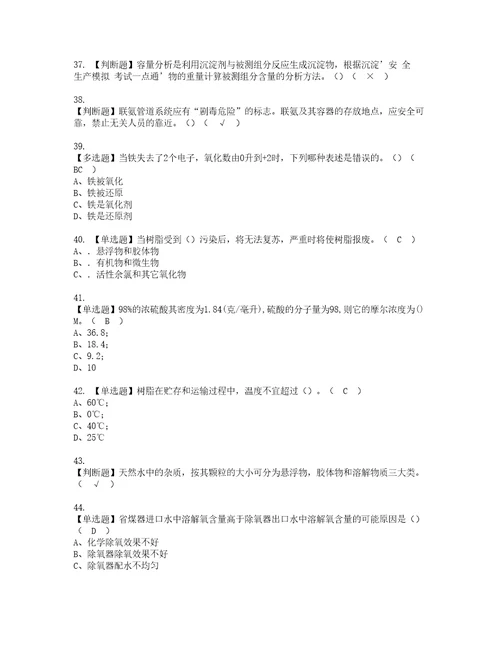 2022年G3锅炉水处理考试内容及考试题带答案30