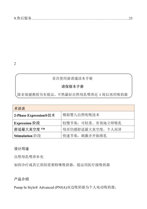 medelapumpinstyle吸奶器说明指导书中文.docx