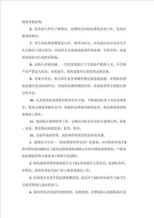 院感的相关制范文