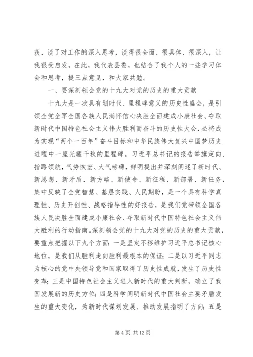 县委理论学习中心组集体学习会讲话稿.docx