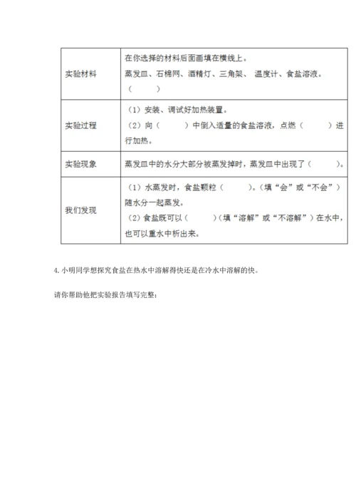 教科版三年级上册科学期末测试卷学生专用.docx