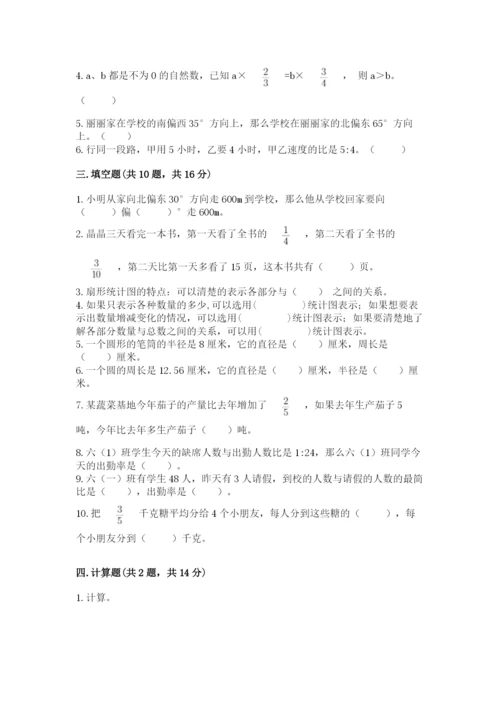2022年人教版六年级上册数学期末测试卷【必考】.docx