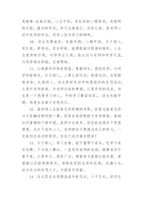 高中学生综合素质评价家长寄语.docx