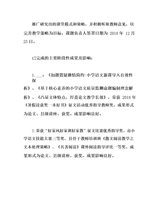 小学语文阅读教学深度融合核心素养培育研究中期报告