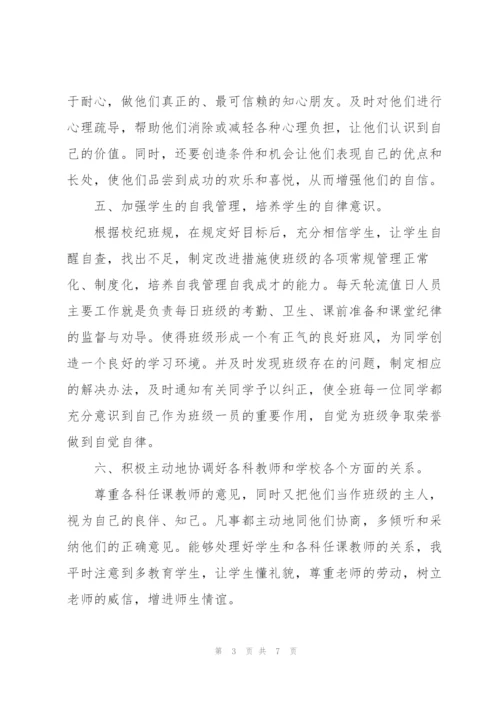 中学班主任工作总结范本.docx