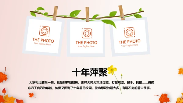 怀旧风格致青春毕业纪念册动态PPT模板