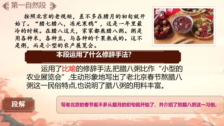 北京的春节第二课时课件