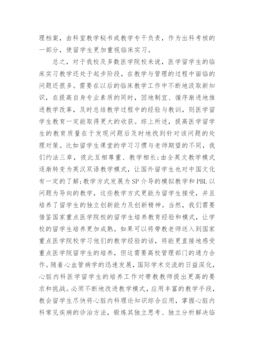 大学生医学论文精编.docx