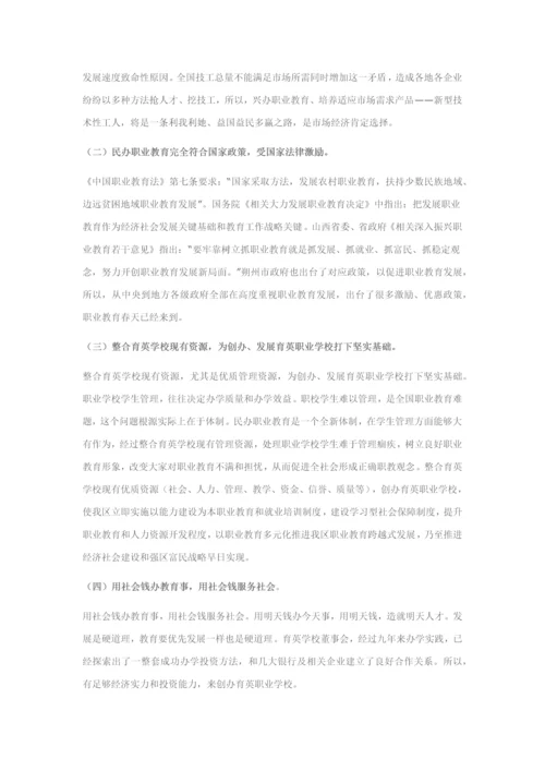 创办职业中学的可行性新版申请报告.docx