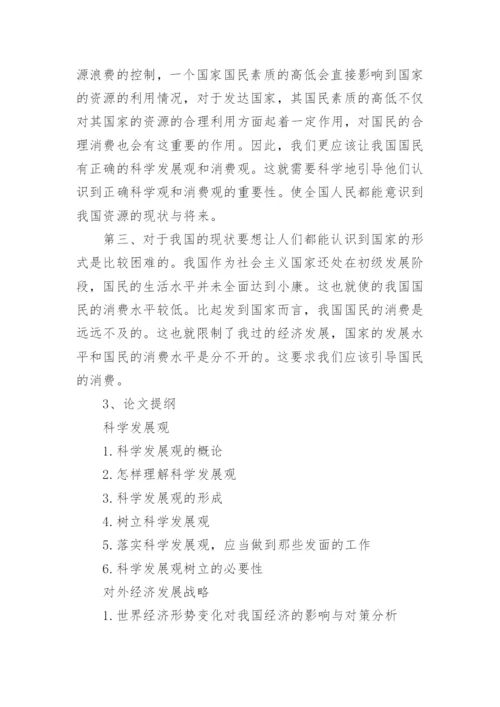 毕业论文开题报告写作.docx