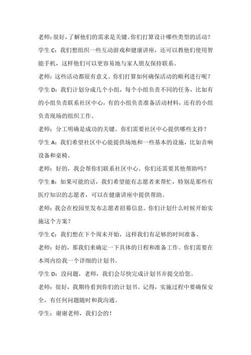 北师大版五上劳动与技术《18.关爱社区空巢老人》教学设计.docx