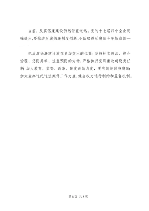 学习十七届四中全会精神心得体会.docx