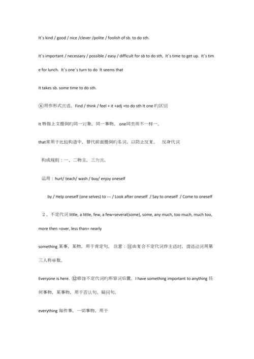 2023年初中英语知识点总结大全文档.docx