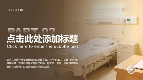 浅棕色商务风医院病例分析总结PPT模板