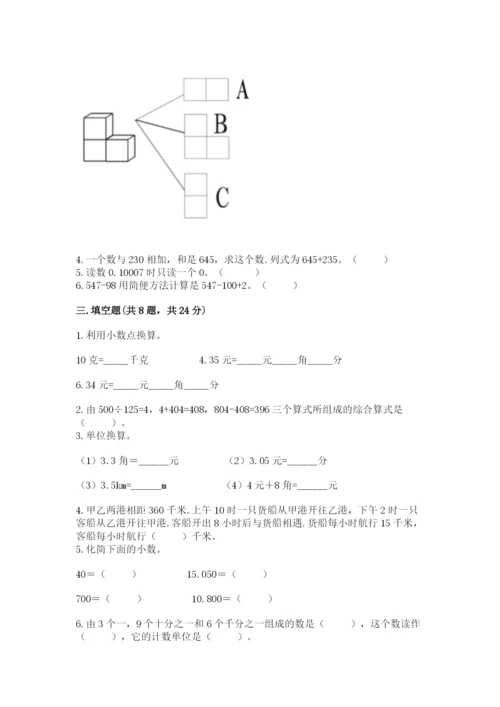 人教版数学四年级下册期中测试卷【含答案】.docx