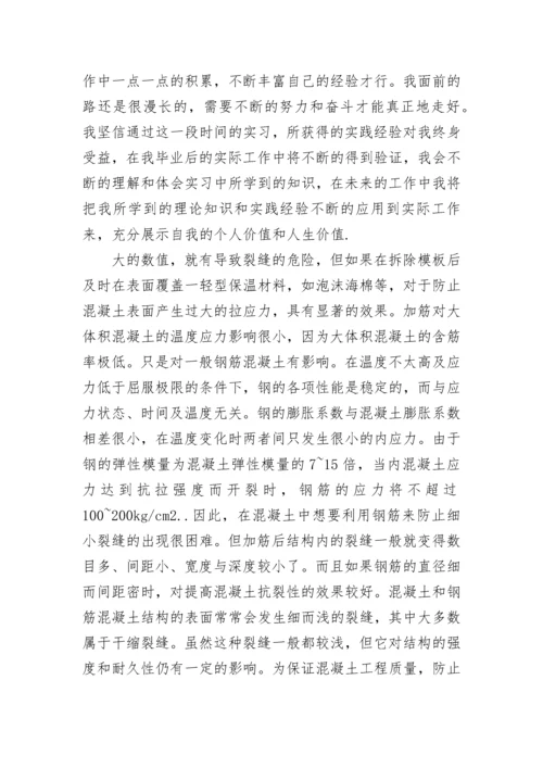 建筑工程专业实习总结.docx