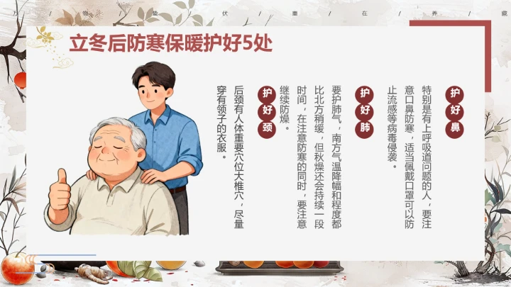 棕色中国风二十四节气之立冬养生PPT模板