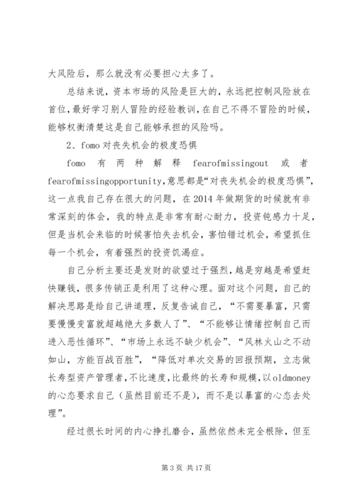 读《韭菜的自我修养》有感：老韭菜的三点体悟.docx