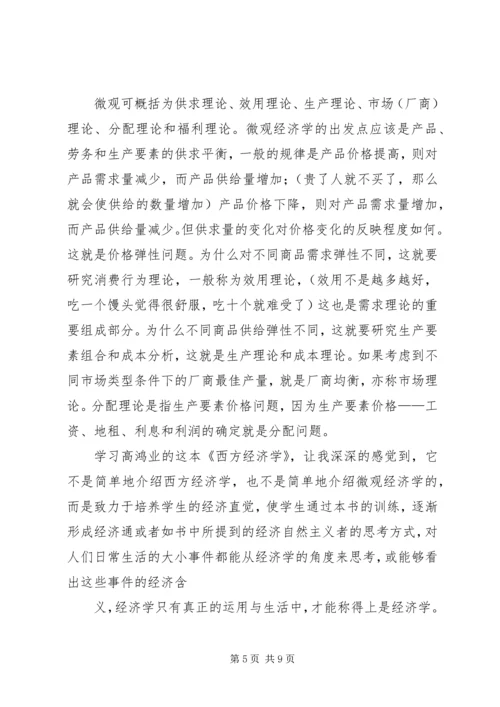 学习现代经济学的心得体会 (2).docx