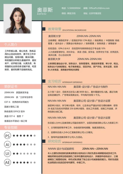 粉色小清新研究生简历WORD模板