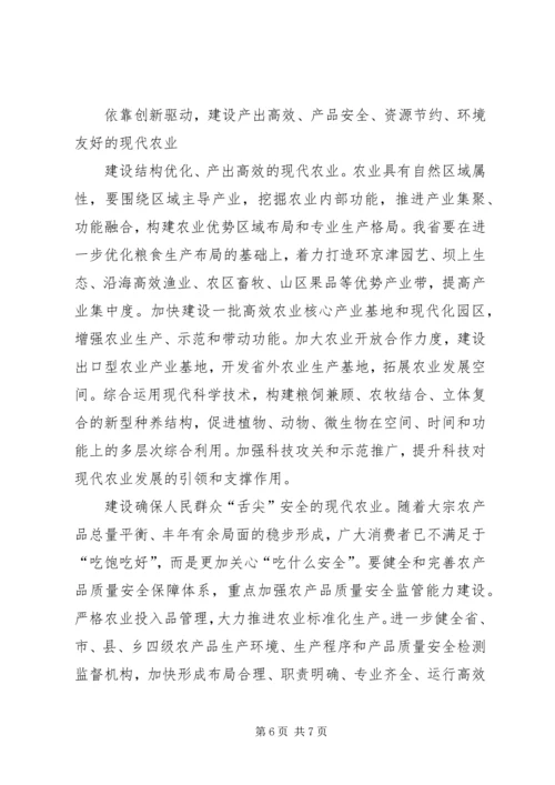 全面落实五大发展理念促进农业发展方式转变 (4).docx