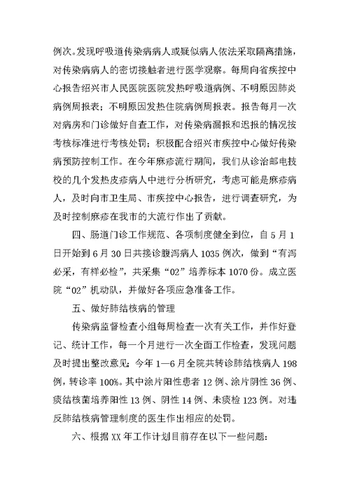 关于上半年传染病管理工作总结