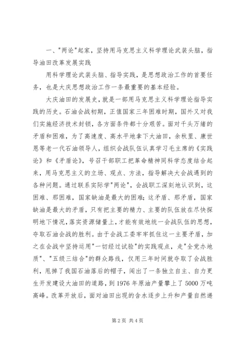 发挥思想政治工作优势促进油田科学发展 (2).docx