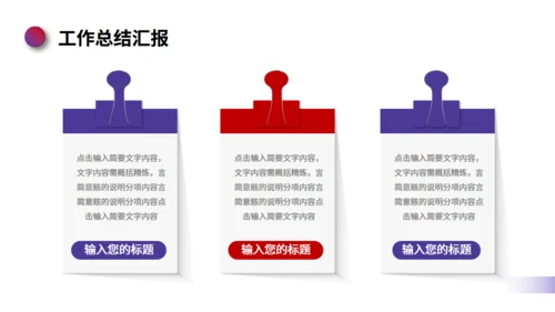 明月山峰工作汇报总结通用PPT模板