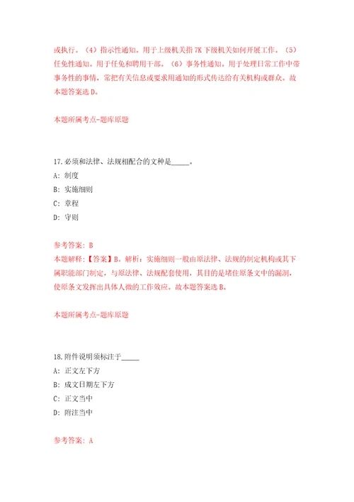 广东省地震局度招考13名事业单位工作人员含答案模拟考试练习卷1