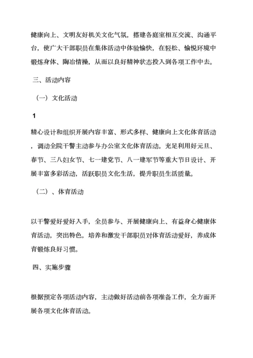 开展体育活动专项方案.docx