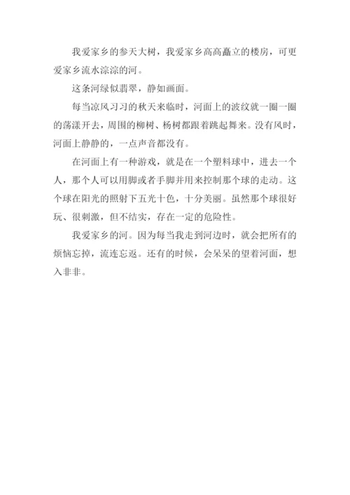 我爱家乡的作文200字.docx