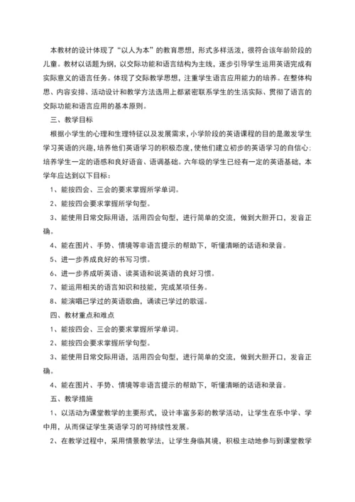 英语老师教育计划参照文本.docx