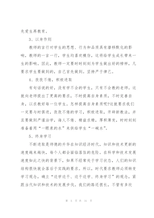 教师师德心得10篇.docx