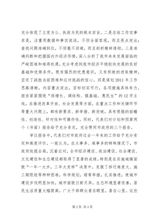 各代表团审议政府工作报告的情况汇报 (2).docx