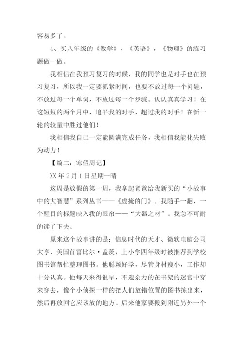 寒假周记00.docx