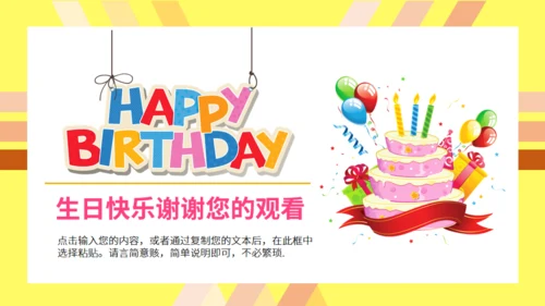 生日快乐主题通用PPT模版