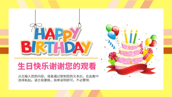生日快乐主题通用PPT模版