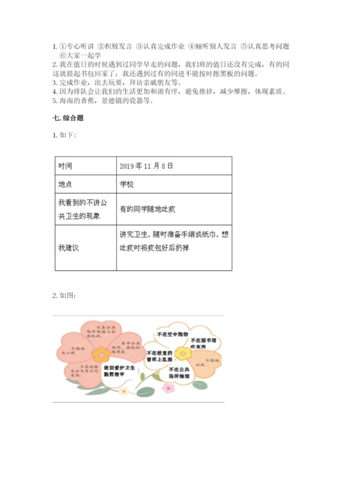 新部编版小学二年级上册道德与法治期末测试卷附答案【a卷】.docx