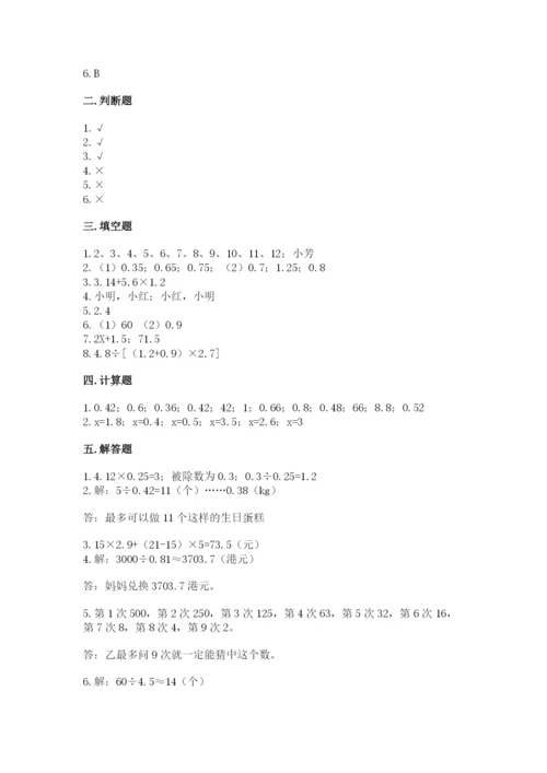 2022人教版五年级上册数学期末测试卷有精品答案.docx
