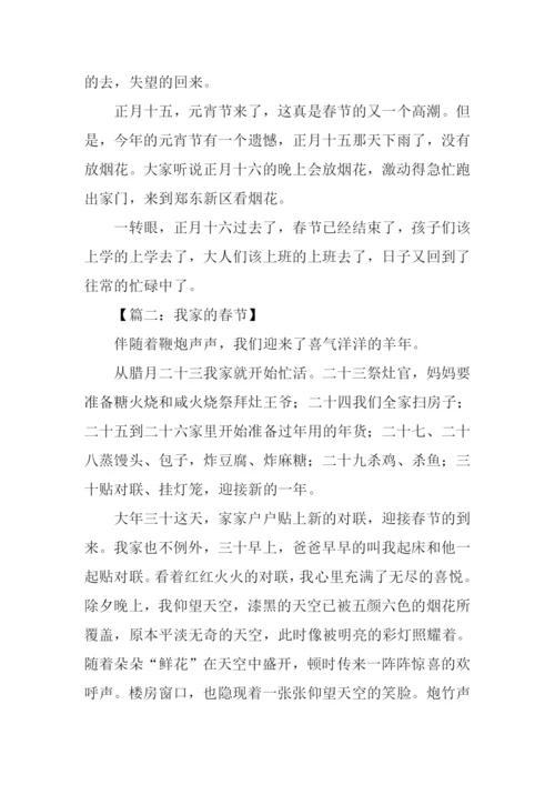 我家的春节作文600字.docx