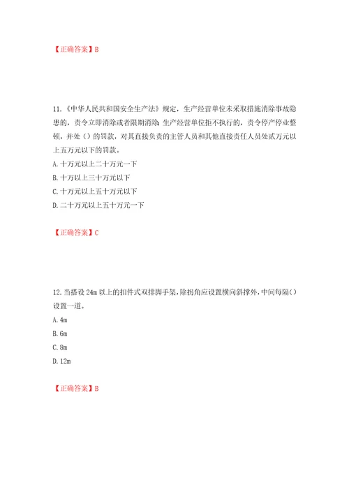 2022年北京市建筑施工安管人员安全员B证项目负责人复习题库模拟训练含答案94