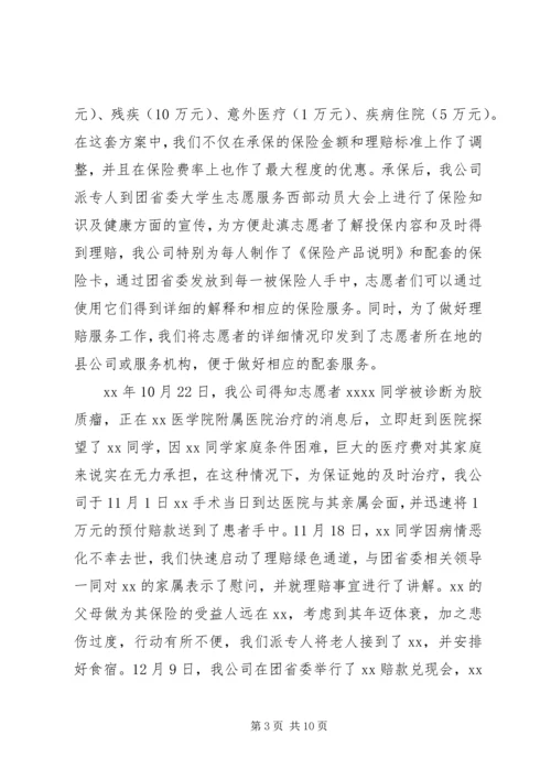 保险先进事迹材料范文.docx
