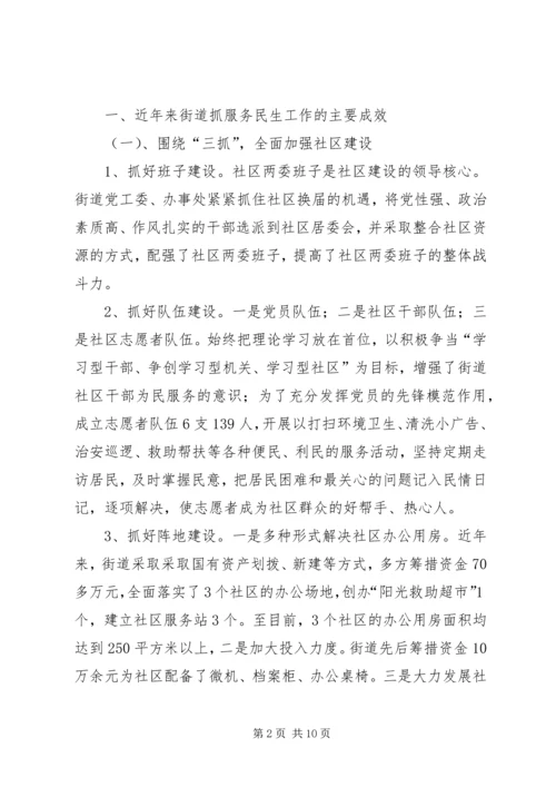 在服务民生工作中推进创先争优活动 (3).docx